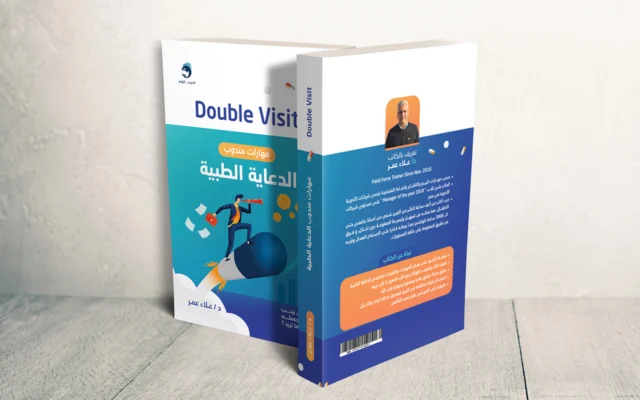 مقدمة كتاب ” مهارات مندوب الدعاية الطبية Double Visit “