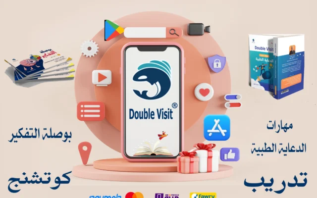 دوبل فيزيت Double Visit