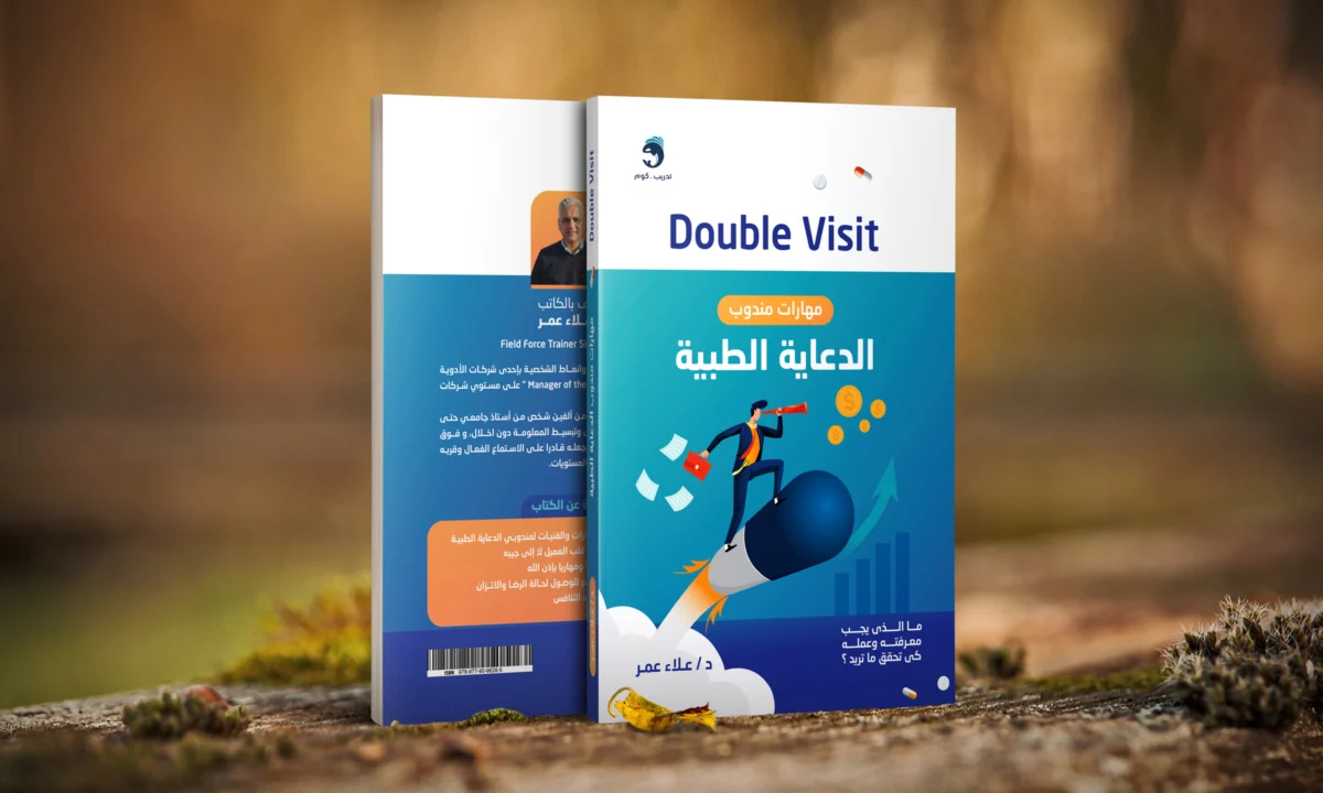 كتاب دعاية طبية Double Visit