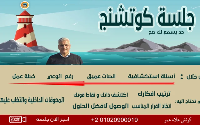 جلسة كوتشنج