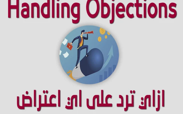 Handling Objections الرد علي الاعتراضات