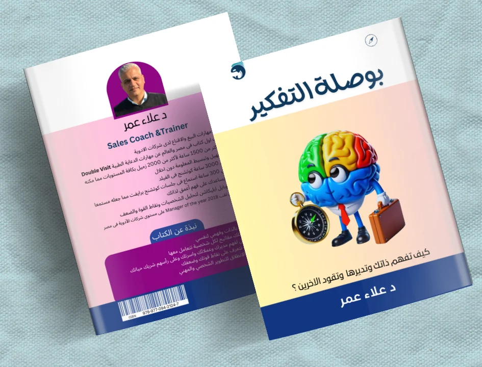 بوصلة التفكير