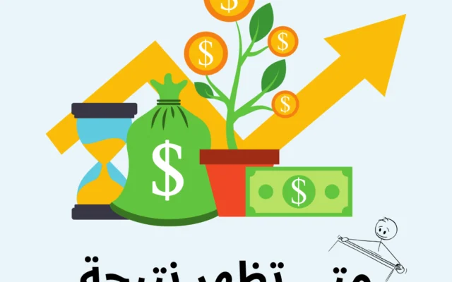 متى تظهر نتيجة التدريب؟ دليل شامل مبني على الأبحاث والممارسات الأفضل