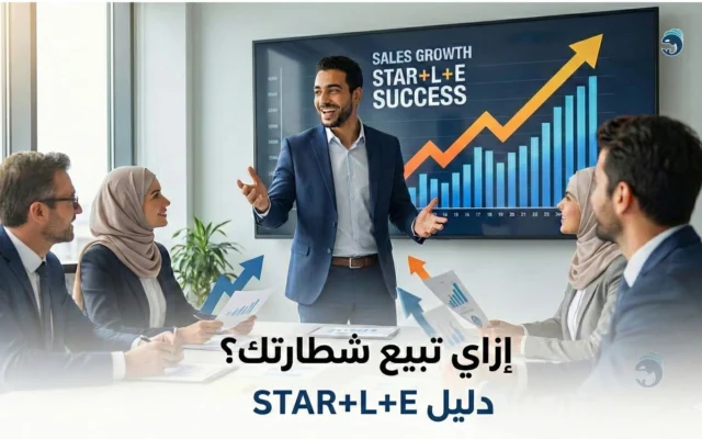 ازاي تبيع شطارتك ؟
