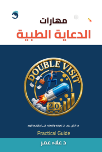 Double Visit 2.0 PDF