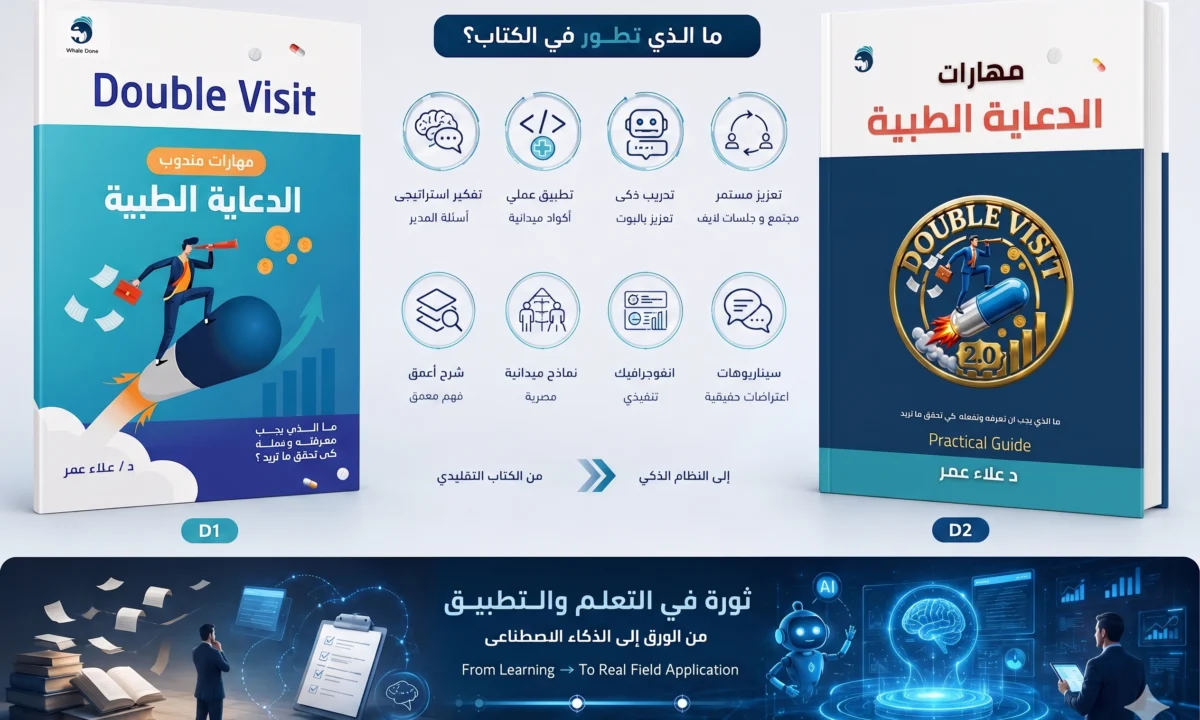 الفرق بين Double Visit _ Double Visit 2.0