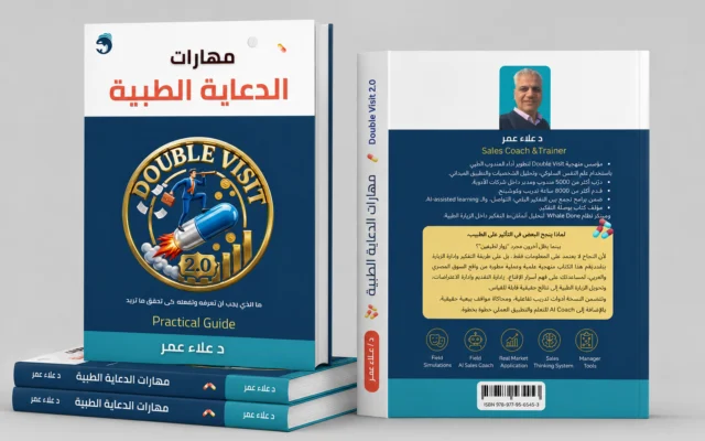 مهارات الدعاية الطبية | Double Visit 2.0